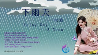 GAPSK 普通話香港校際朗誦比賽下雨天阿濃小學生一年級
