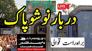 Darbar Nosho Pak | Hazrat Noshah Gunj Baksh | Nosho Pak Qawali | Dama Dam Mast Qalandar