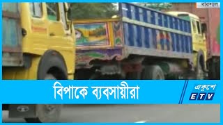 ১৫ দাবিতে সারাদেশে ৩ দিনের কর্মবিরতি ট্রাক মালিক শ্রমিকদের | ETV News