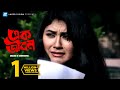 Ek Jibon | এক জীবন | Shahid | Shuvomita | Arfin Rumey | Antu Kareem | Shaina Amin | New Music Video