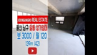 울산 남구 달동 먹자골목 중심지 옥상테라스 활용가능한 빈점포 202124