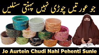 Jo Aurat Chorian Nahi Pehanti Wo Sunain | Dr Farhat Hashmi | Ramazan |