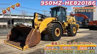 ✨中古建機販売情報✨　950MZ-HE820186　★建設機械動画★　キャタピラー　建機　重機　はたらくきかい　はたらく機械　ブルドーザー　ユンボ　ショベル　中古　新車　神戸　工事　CAT