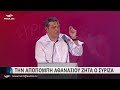 Την αποπομπή Αθανασίου ζητά ο ΣΥΡΙΖΑ