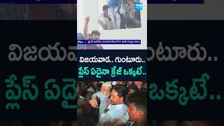 YS Jagan Craze In Fans And YSRCP Activists | #ysjagan #jagan #ysrcpactivists #ysrcp @SakshiTV