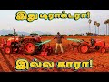 அட! இந்த Tractor'ல இவ்வளவு வசதி இருக்கா! | Kubota Tractors #tractor