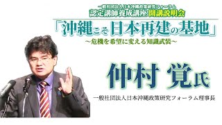 認定講師養成講座解説説明会　仲村　覚