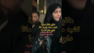 هاذي فتاة هندية تشبه ممثله يمنية مانا داري وش اسمها#اليمن#مايا_العبسي #افنان_الوصابي#اكسبلور#ترند