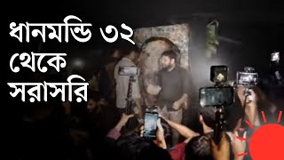 রাজধানীর ধানমন্ডি ৩২ নম্বরে বিক্ষোভ, ভাঙচুর