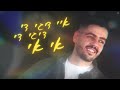 שילה אליה תמיד אוהב אותי prod. by razulii u0026 ladinos קאבר