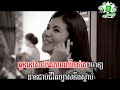 មាស សុខសោភា ចិត្តដាច់ម្លេះ meas soksophea chet dach mles plengsoth ភ្លេងសុទ្ធ karaoke ខារ៉ាអូខេ