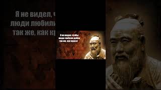 Конфуций - цитаты, афоризмы, высказывания (Часть 3)