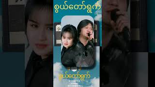 #weddingsong #weddingsongmyanmar #Myanmar #wedding#myanmar #foryou #edits #foryoupage#Love #news