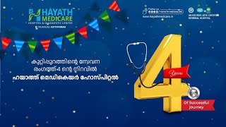 കുറ്റിപ്പുറത്തിന്റെ സേവനരംഗത്ത് 4 ന്റെ നിറവിൽ ഹയാത്ത് മെഡികെയർ ഹോസ്പിറ്റൽ.