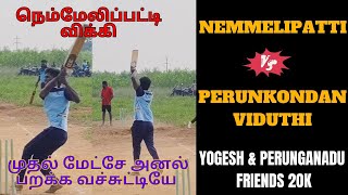 YOGESH \u0026 PERUNGANADU FRIENDS 20K|| PERUNKONDANVIDUTHI VS NEMMELIPATTI 1|| #cricket #lubberpandhu