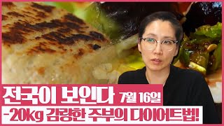 불금 뜨거운 도시의 밤!(독립서점,심야책방, 재즈바)| 업자들의 맛집 | -20kg감량 성공한 주부의 다이어트와 전쟁! |고려 동포인의 최부자 체험 | 전국이 보인다| 07월16일