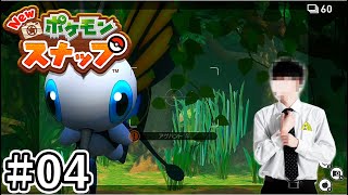 仕事の疲れをポケモンたちに癒してもらう実況【New ポケモンスナップ】#04