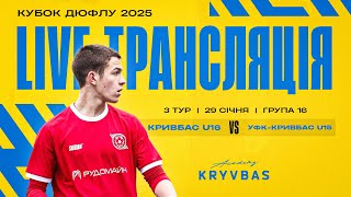 LIVE! \\ Кривбас U-16 - УФК-Кривбас U-15 \\ 12:55