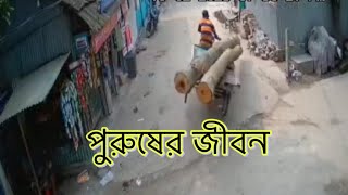 মানুষের জীবনের কখন যে, কোন বাকে কি লেখা তা আগে থেকে কেউ বলতে পারে না 🥲