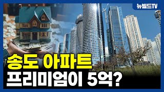 요즘 같은 분위기에 피가 5억? 말이 돼?!┃#아파트 #신축 #임장