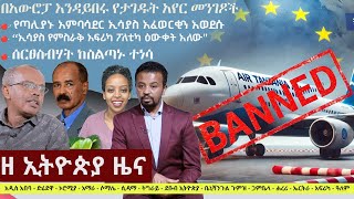 Ethiopia ዘ ኢትዮጵያ የዕለቱ ዜና | The Ethiopia Daily Ethiopia News December 14, 2024 | The Ethiopia Channel