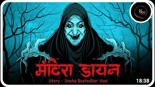 Mandira Dayan  Part 1  | Hindi Story Sangrah | Horror stories | Horror Animated Story | Scary