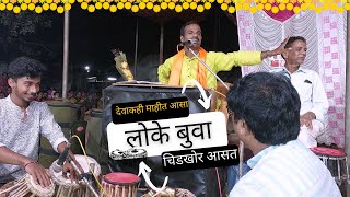 🔥बुवा श्री अरुण घाडी X बुवा श्री संदीप लोके | अप्रतिम बतावणी | रुपावली | PART 3