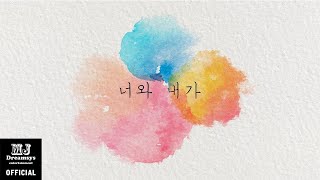 I'll (아일) - 너와 내가 (You\u0026I) [Official Lyric Video]