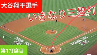 【大谷翔平選手】対シアトル・マリナーズ⚾シリーズ2戦目〜第1打席目〜三塁打で打点１ 9.25.2021