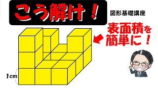 積み木を積む問題の効率的な解き方はコレ！【図形問題基礎講座40】