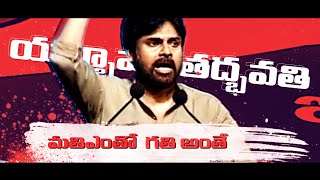 Yadhbahavam Thadbhavathi Pawan Kalyan Favourite Quotation || Pawan Kalyan