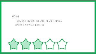 2019년 11월 교육청 17번 (고1)