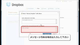 DropBox　使い方　他のユーザーとの共有フォルダを作成する