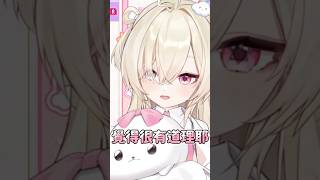 穿好看被看到才不會覺得尷尬【白白虹精華】 #Vtuber精華 #shorts #瑟拉斯蒂歐