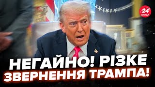 😮Кілька годин тому! Трамп ОШЕЛЕШИВ про УКРАЇНУ. ВИПЛИВЛИ таємні умови: ОСЬ, що назріває. Найкраще