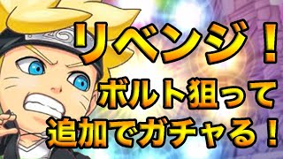 【ジャンプチヒーローズ】リベンジ！やっぱりボルトが欲しいのよ！