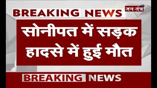 Deep Sidhu Died In Accident | Deep Sidhu Death | Deep Sidhu Died In Road Accident | Jantantra TV