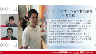 30分で100Km移動する空飛ぶクルマ（テトラ・アビエーション株式会社）