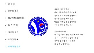 [군가] 제10전투비행단 퇴근 Playlist