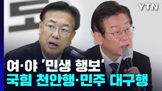 '술자리 의혹' 여야 공방 격화...'서해사건' 여진 계속 / YTN