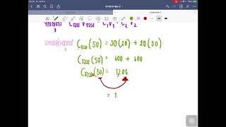 การคำนวณการผสมสารละลาย Part I