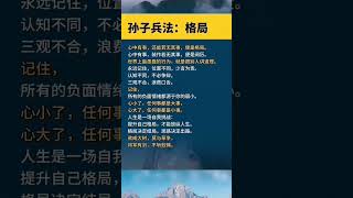 你接福未？快留言接福        孫子兵法 - 凡欲成大事業者的必修課程       。0204（二）1100am