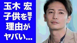 【驚愕】玉木宏が妻・木南晴夏との子供を隠し続ける理由や離婚間近の真相がヤバい！「極主夫道」主演俳優がなかなか結婚できなかった闇が深い事情...家族の正体に一同驚愕！