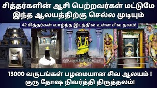 42 சித்தர்கள் வாழ்ந்த இடத்தில் உள்ள நந்தீஸ்வரர் ஆலயம், ராணிப்பேட்டை | Nandheeswarar Temple Ranipet