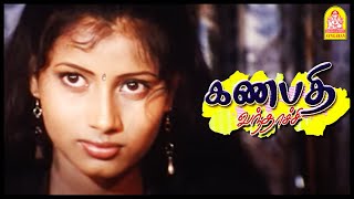 இனிமே நம்ம எல்லாரும் friends | Ganapathy Vanthachi Tamil Movie | Udhai | Mathisha