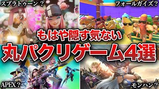 【大炎上】スクエニさん、スプラをパクって批判殺到…有名ゲームをパクったゲーム4選