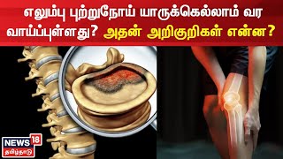 Apollo Proton Cancer Center | எலும்பு புற்றுநோய் யாருக்கெல்லாம் வரவாய்ப்புள்ளது? | Bone Cancer