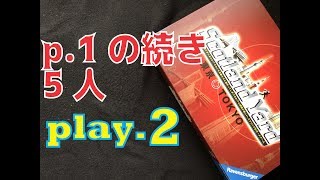 【スコットランドヤード東京】逃走者、かなりピンチ！【鬼ごっこボードゲーム】紹介＆プレイ