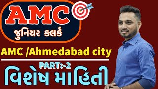 AMC | Clerk |Lecture -2 | Ahmedabad | Sarthi Digital classroom