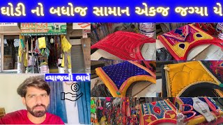 ઘોડી નો બધોજ સામાન એકજ જગ્યા યે | Ghode Ka saman kam dam me #horse #ghoda